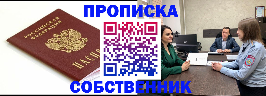 прописка поиск в Чебаркуле