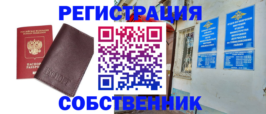 прописка регистрация в Чебаркуле