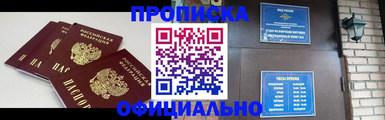 прописка в Чебаркуле