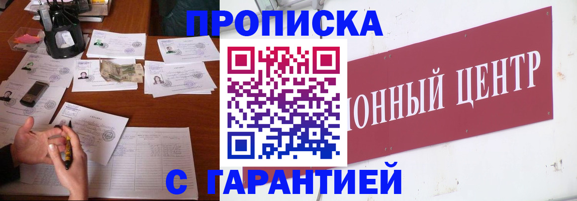 временная регистрация недорого в Чебаркуле