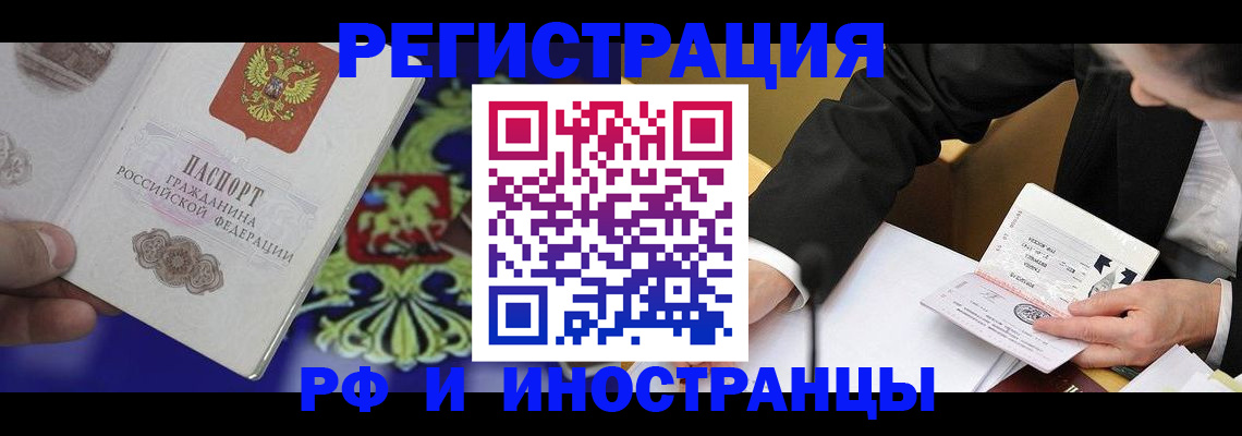 прописка регистрация в Чебаркуле