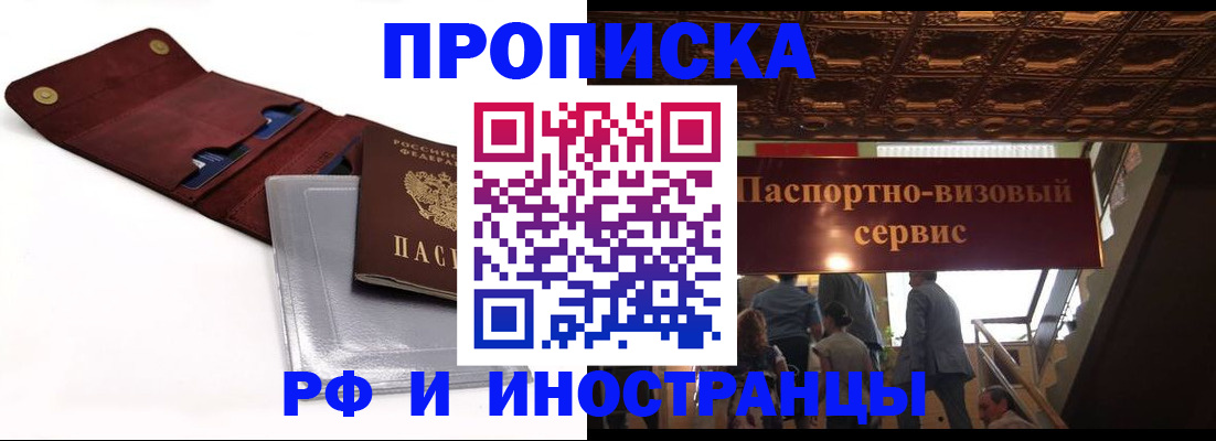 прописка для военкомата в Чебаркуле