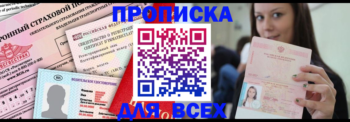 прописка 2025 в Чебаркуле