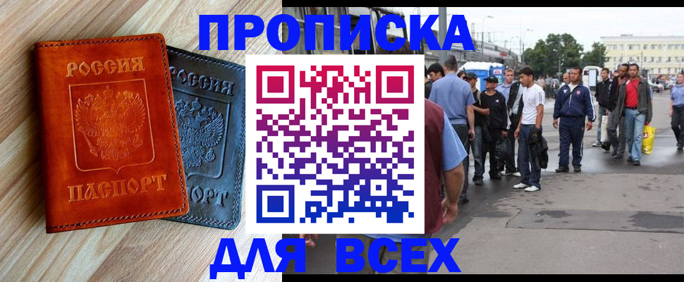 прописка паспорт в Чебаркуле